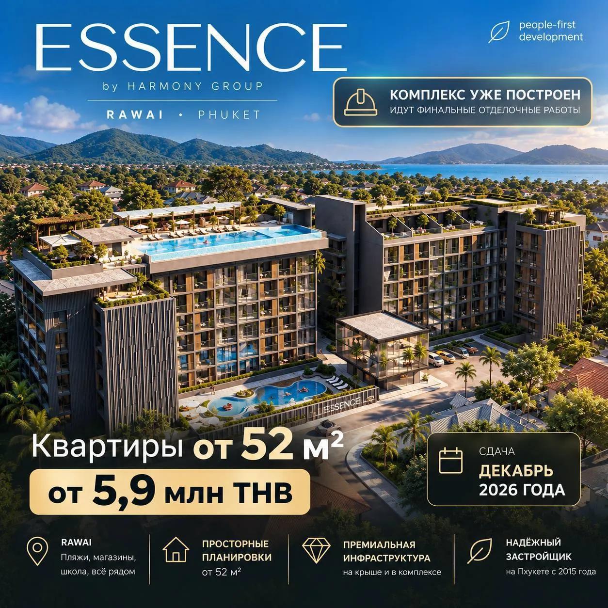 Квартиры в новом комплексе ESSENCE в Раваи
