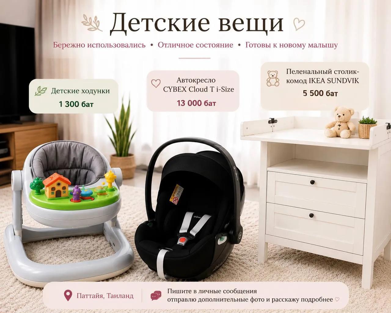 Детские вещи: ходунки, автокресло, комод