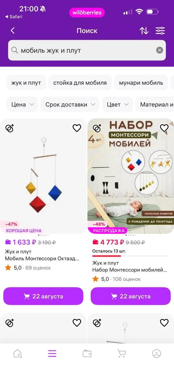 Монтессори-мобиль Жук-Плут для малыша