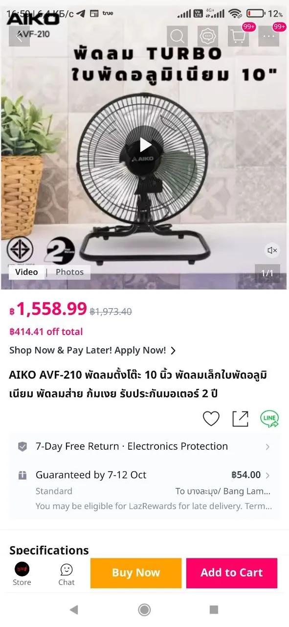 Вентилятор Aiko 10 дюймов