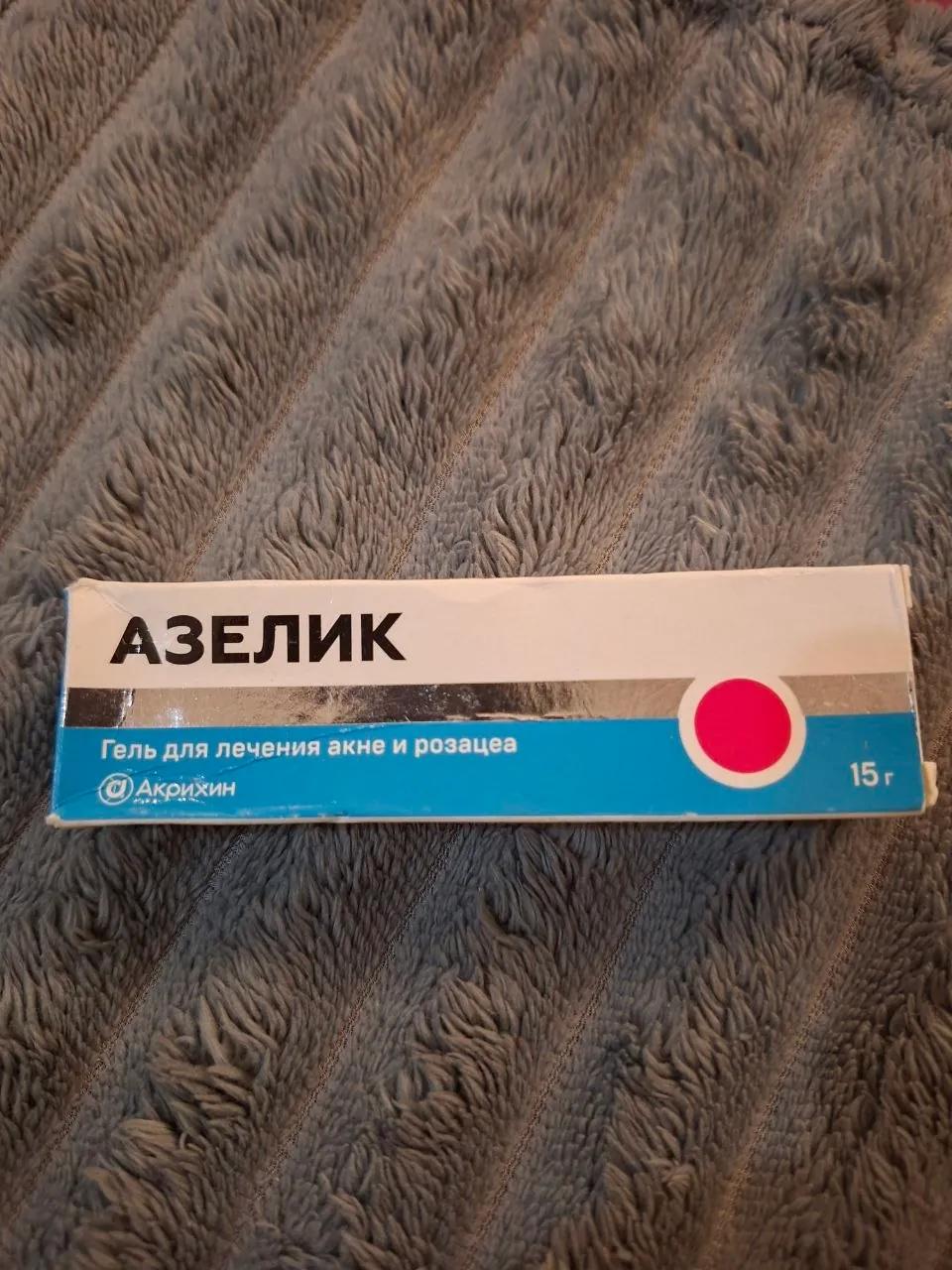 Гель Азелик с азелаиновой кислотой 15%, 15 г