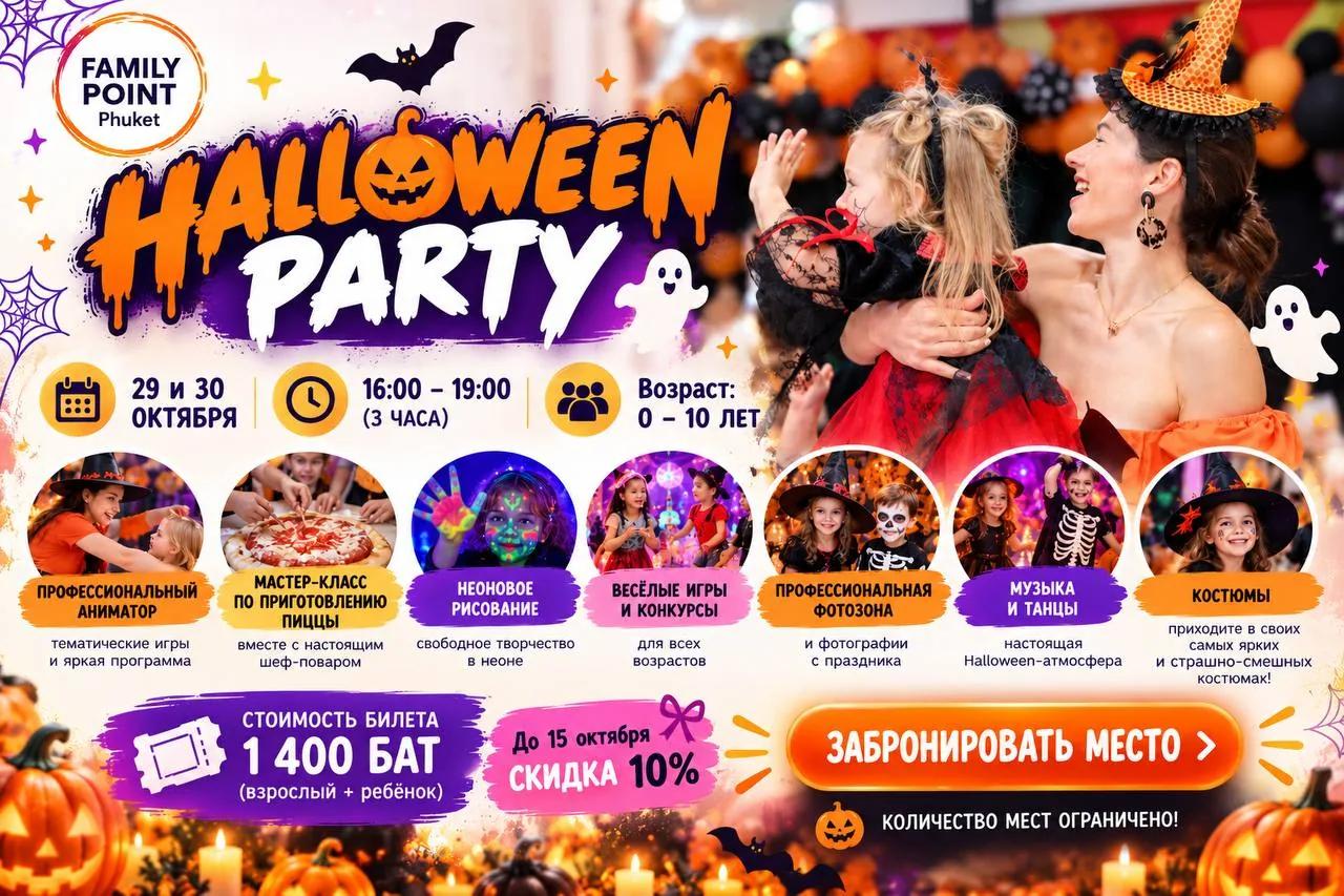 Детская вечеринка на Halloween в Пхукете