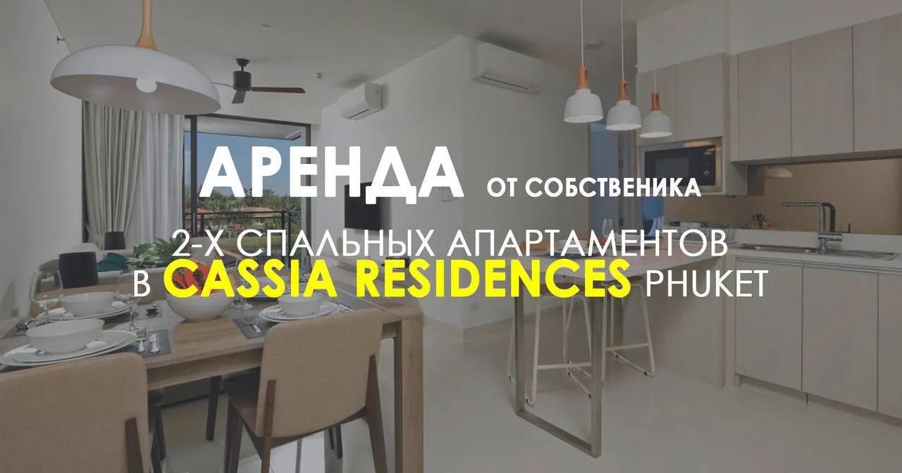 Апартаменты с 2 спальнями в Cassia Residences, Лагуна