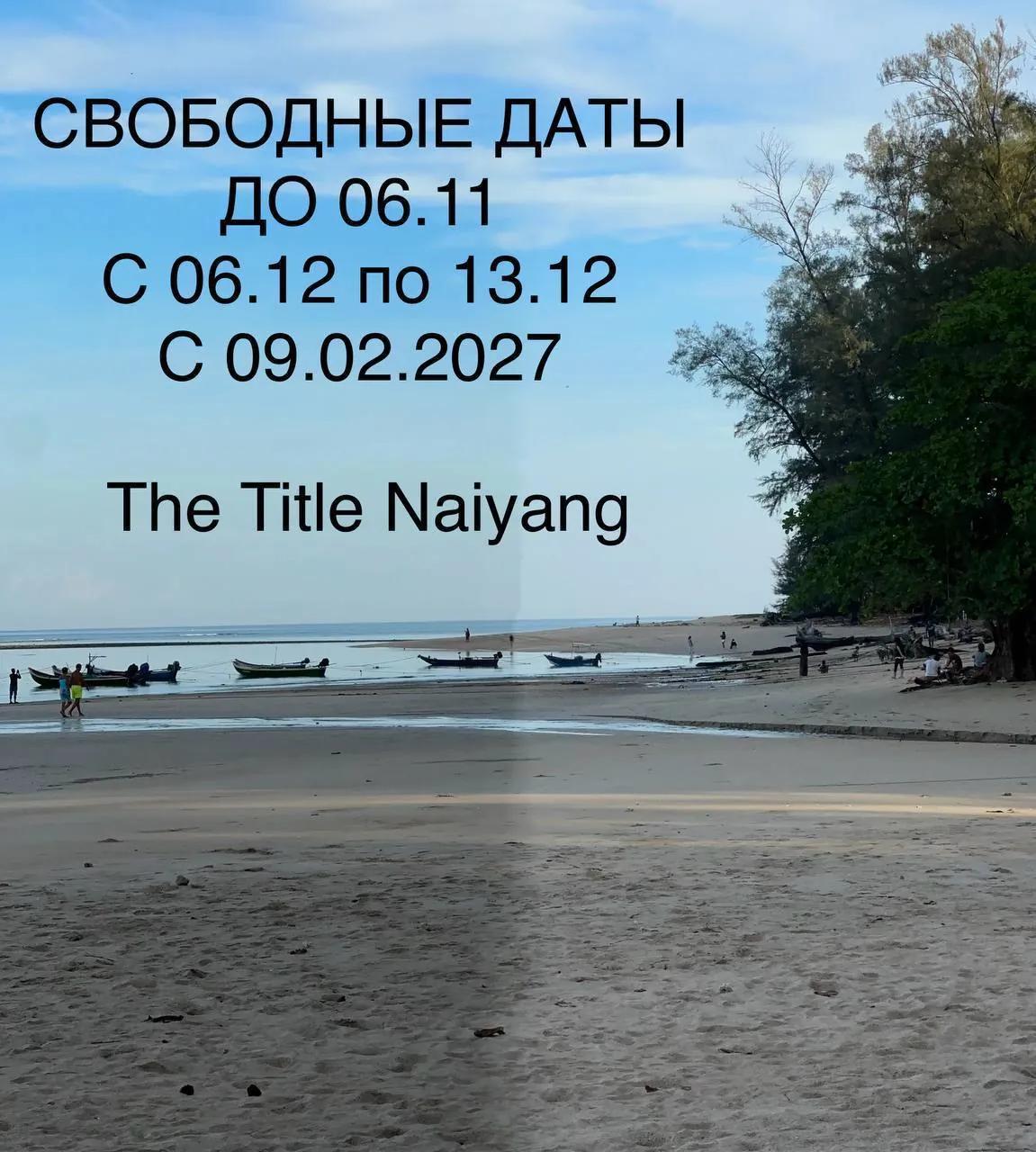 Апартаменты с 1 спальней в кондо Naiyang после ремонта