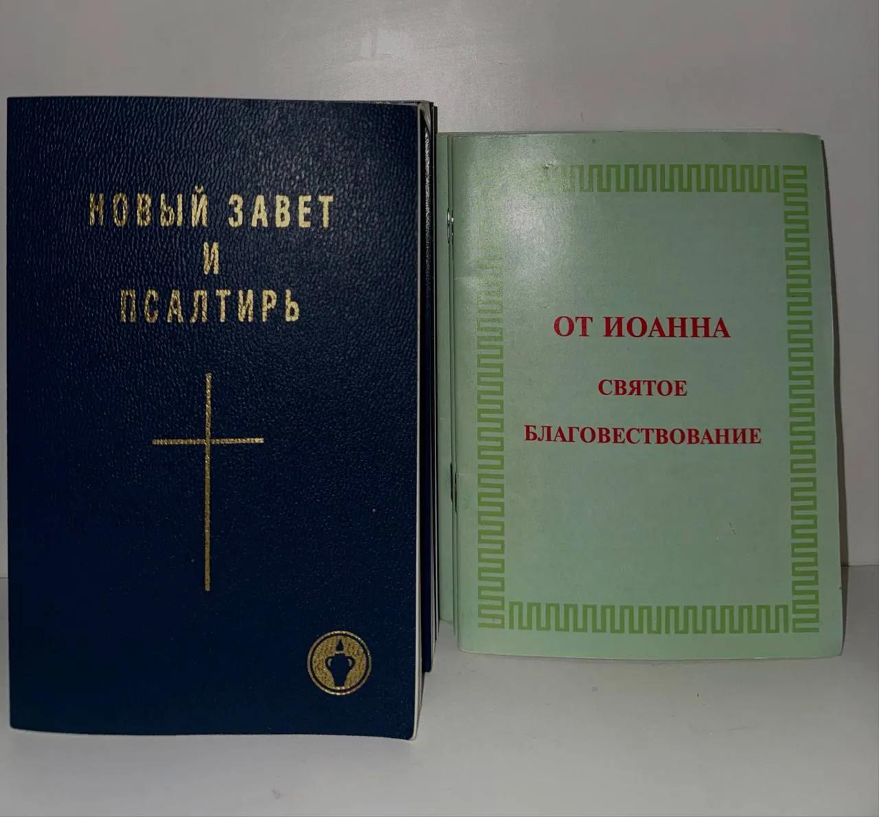 Евангелие в синодальном переводе