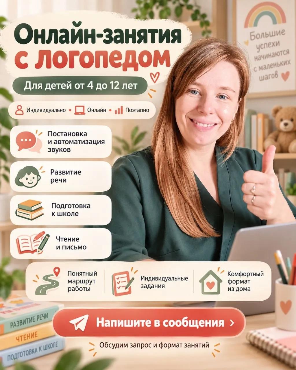 Онлайн-логопедические занятия для детей