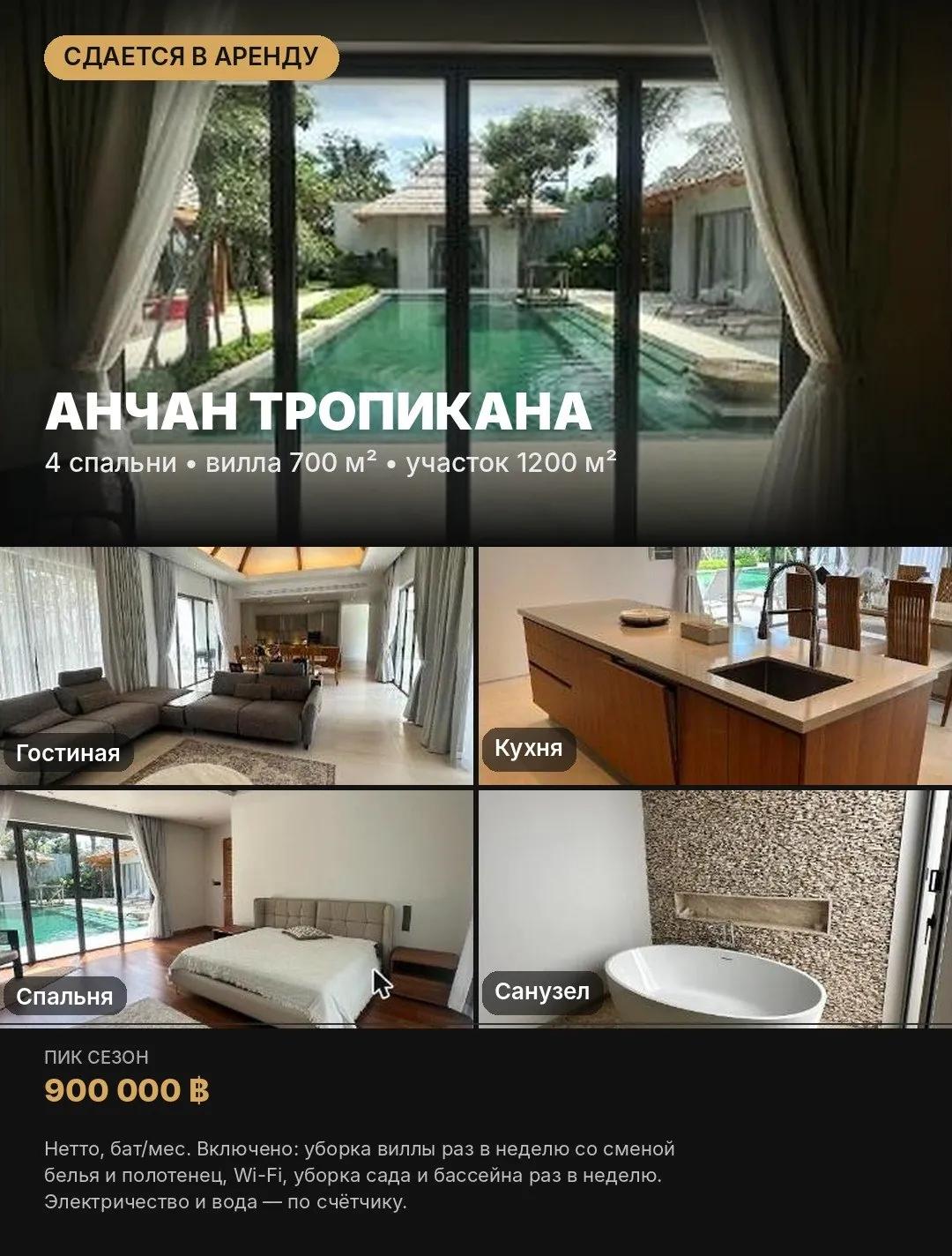 Вилла 4 спальни с бассейном в Анчан Тропикана
