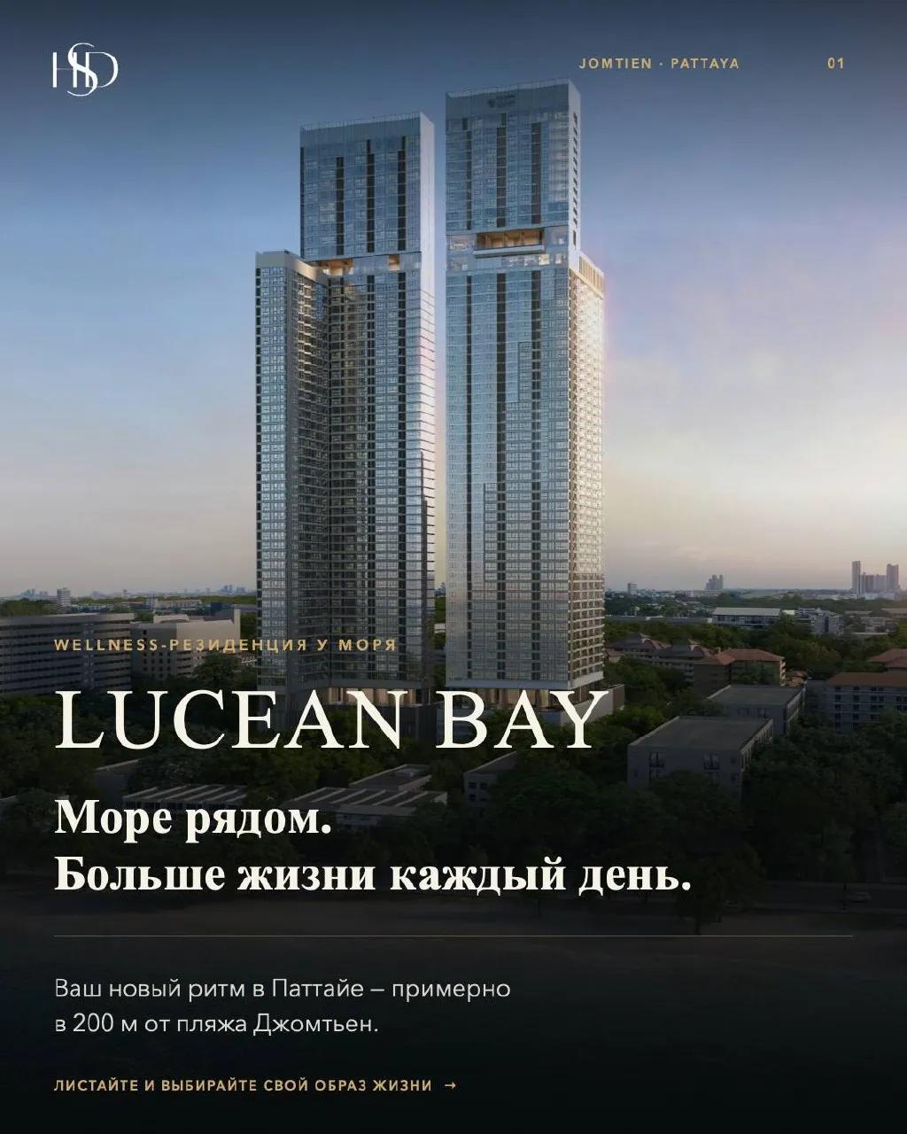 Квартиры в новом комплексе Lucean Bay