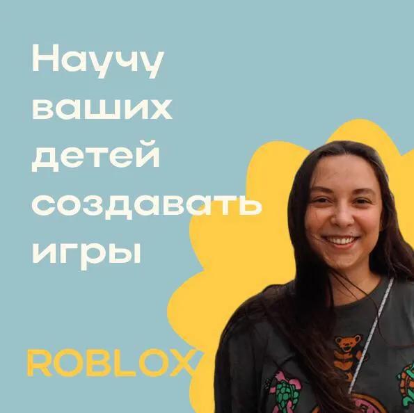 Уроки программирования и Roblox для детей