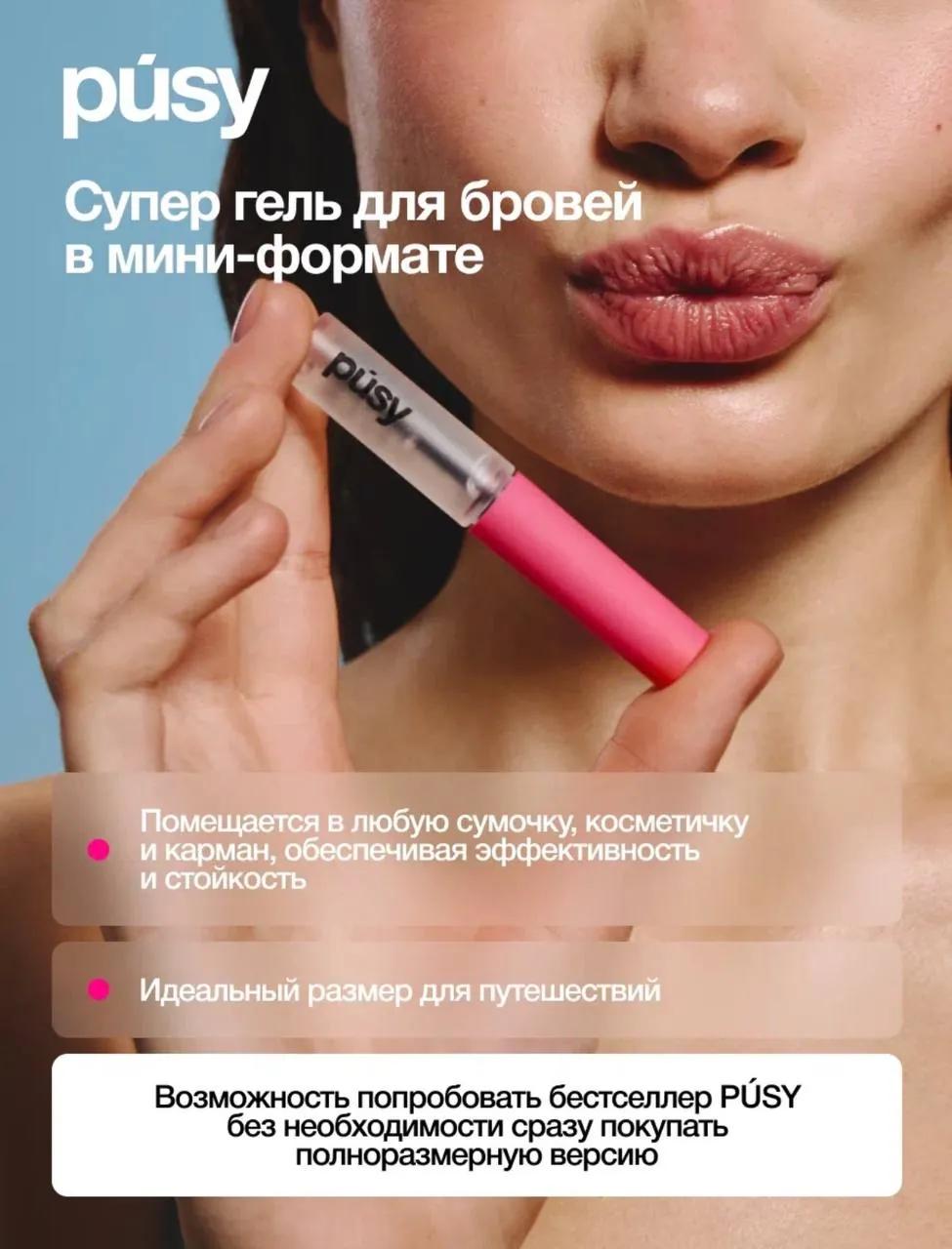 Гель для фиксации бровей PUSY Super Fix