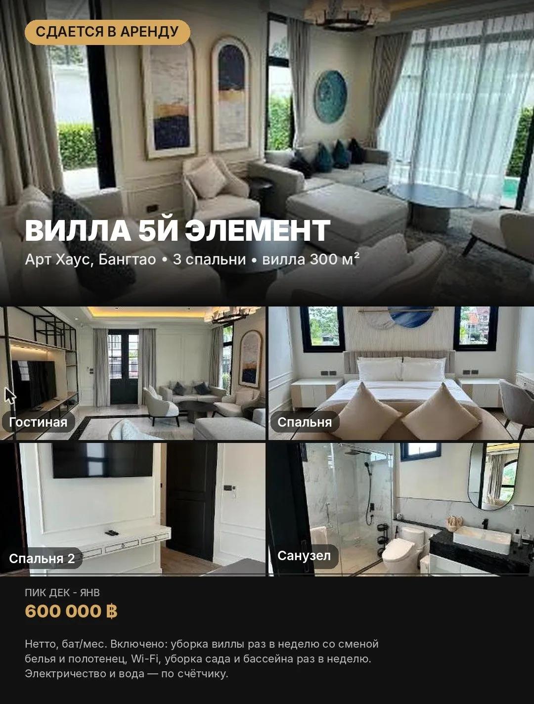 Вилла с 3 спальнями и бассейном в Арт Хаус