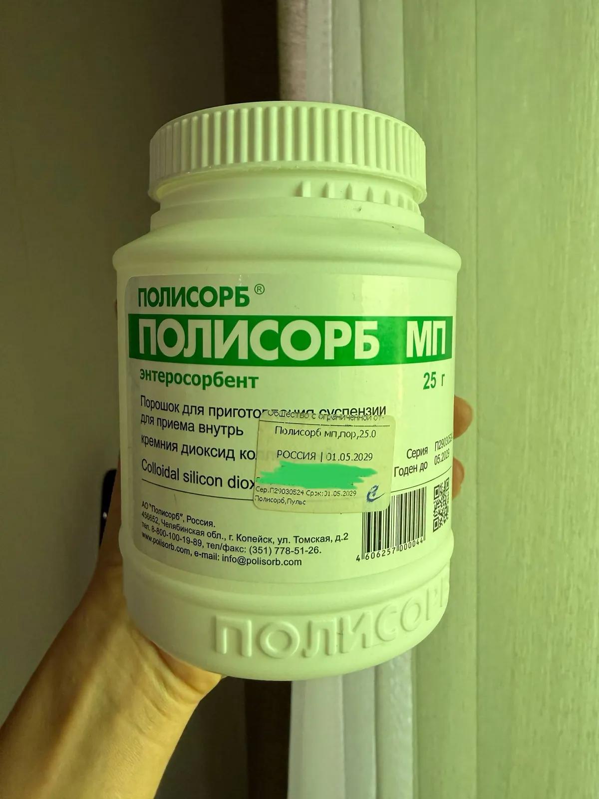 Полисорб энтеросорбент