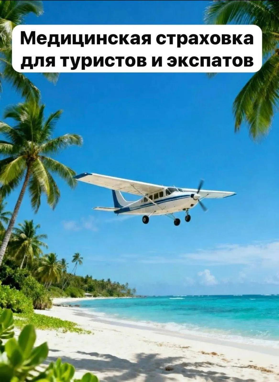 Медицинская страховка для поездки по Азии
