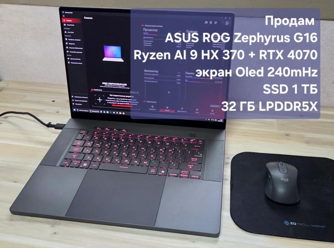 Игровой ноутбук ASUS ROG Zephyrus G16