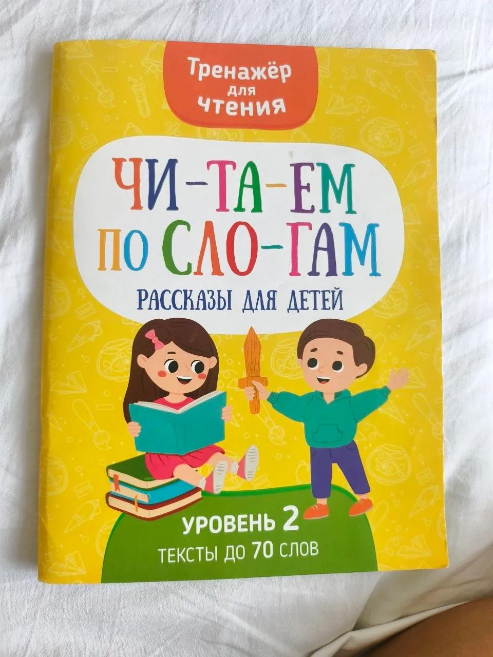 Тренажёр для чтения для детей