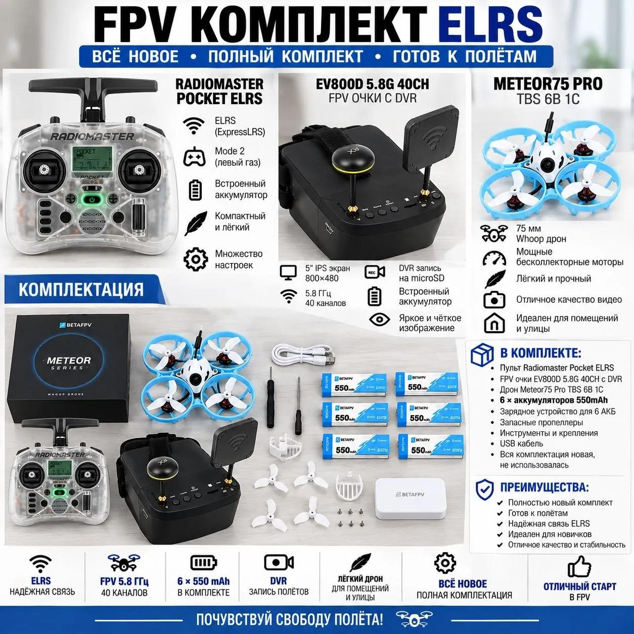 Комплект техники: ПК, робот-пылесос, роутер, FPV-дрон