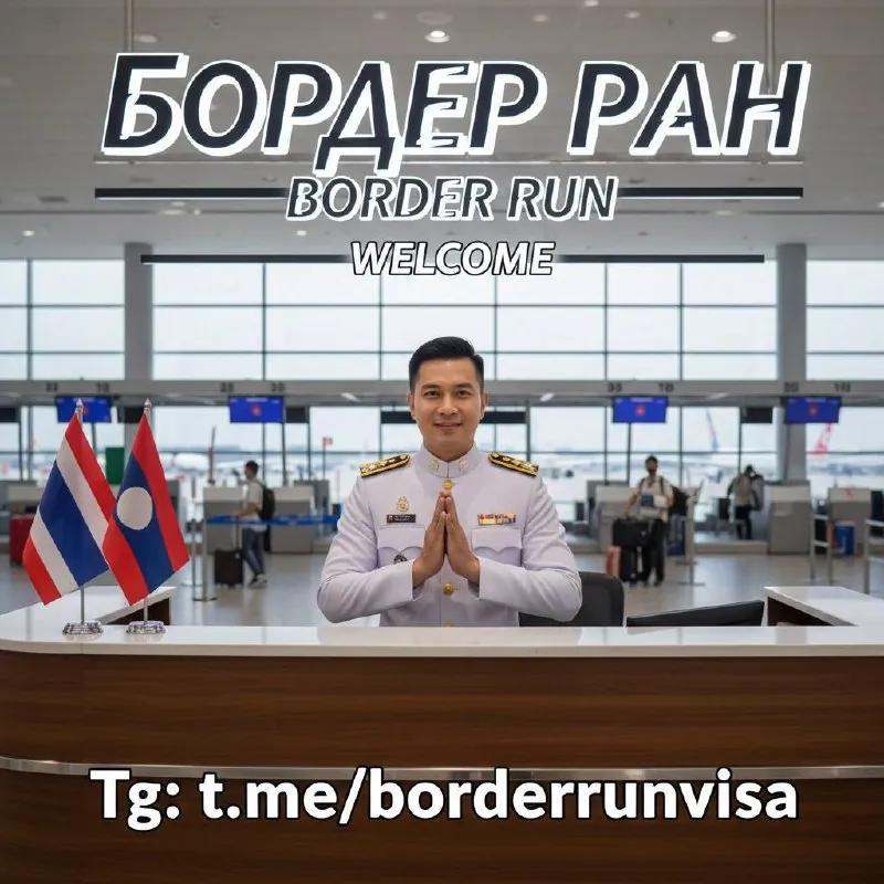 Бордер ран в Малайзию из Пхукета