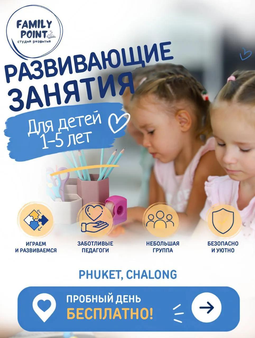Детский развивающий клуб и продлёнка в Чалонге