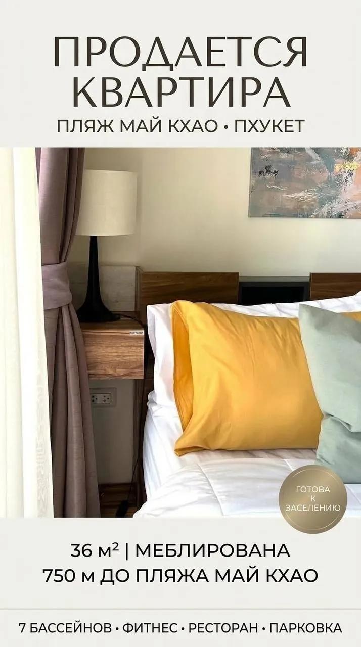 Апартаменты 36 м² в Mai Khao Beach Condotel