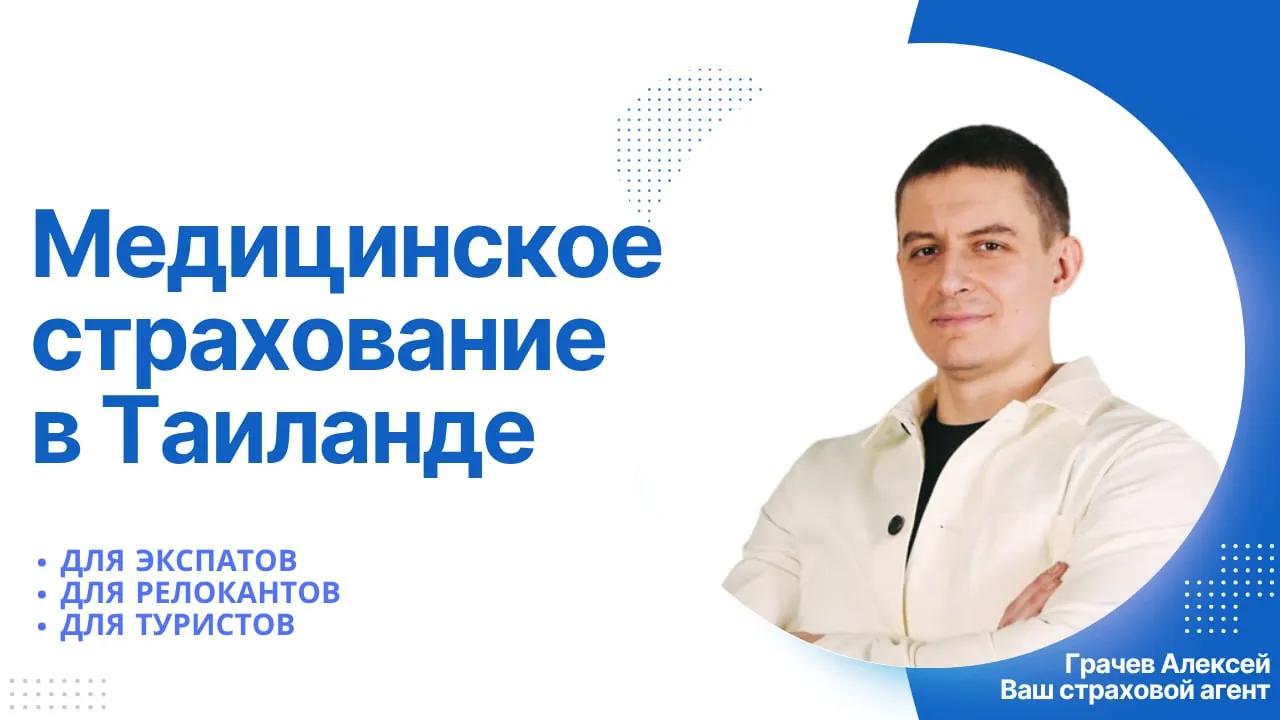 Медицинская страховка для экспатов и туристов