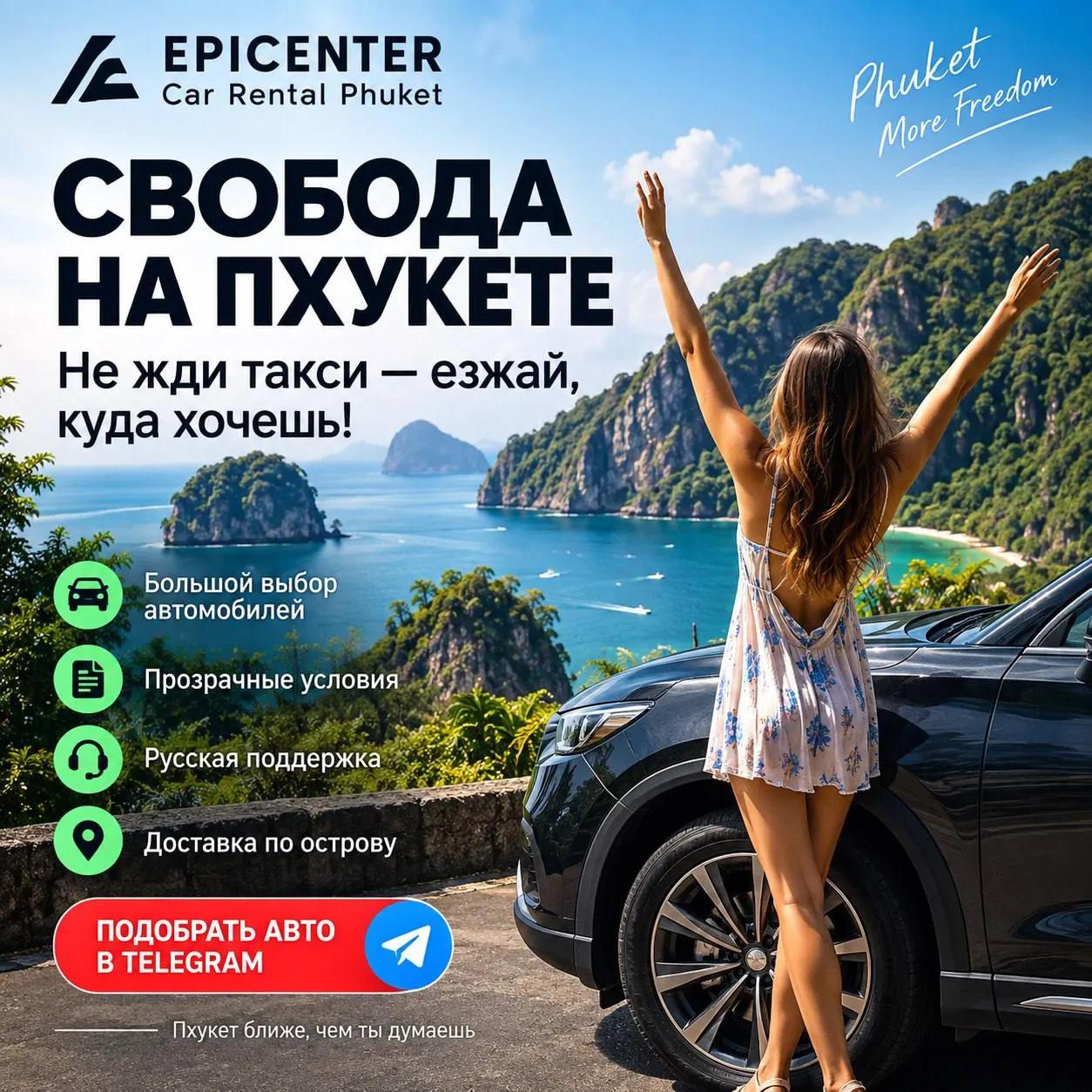 Подбор и аренда автомобиля на Пхукете