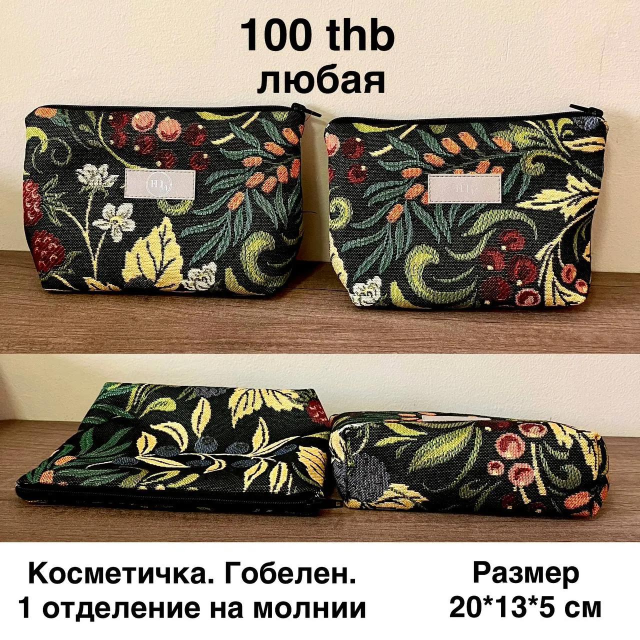 Косметички и органайзеры на Пхукете