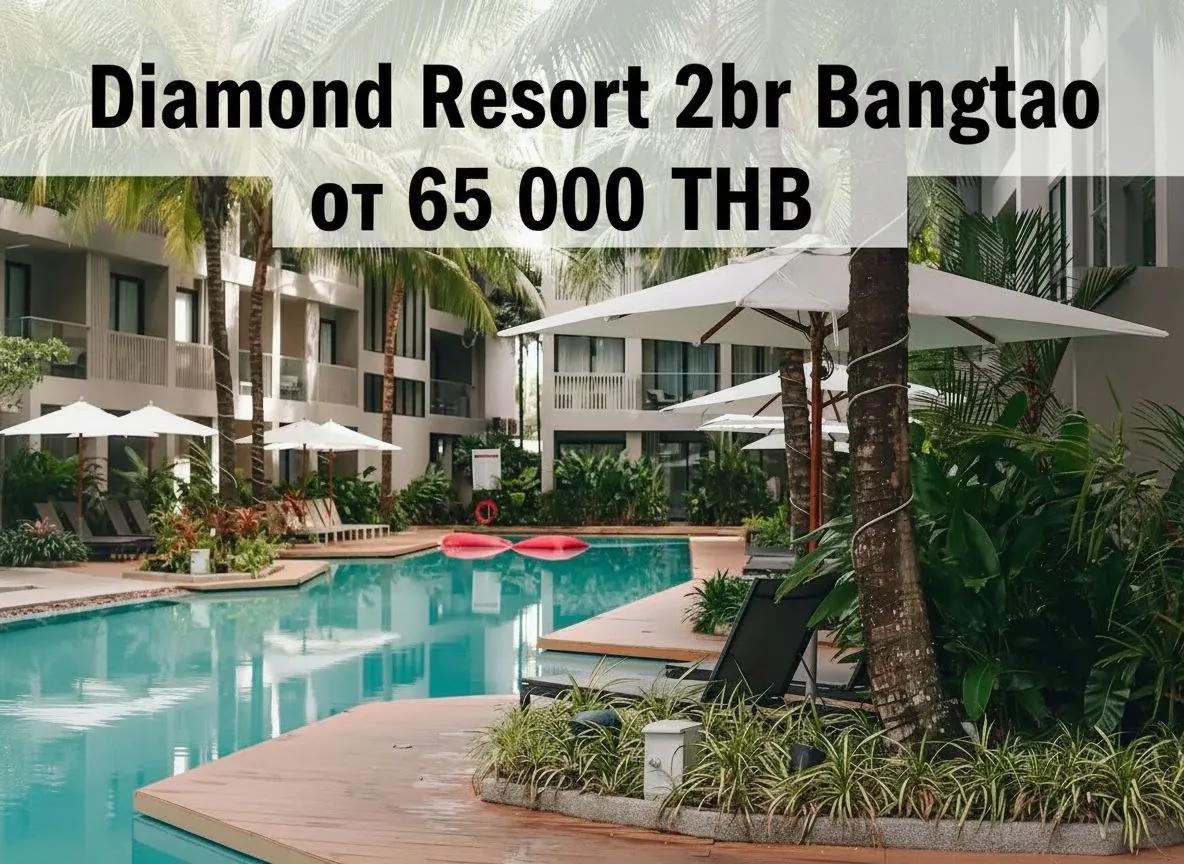Апартаменты с 2 спальнями в Diamond Resort, Банг Тао