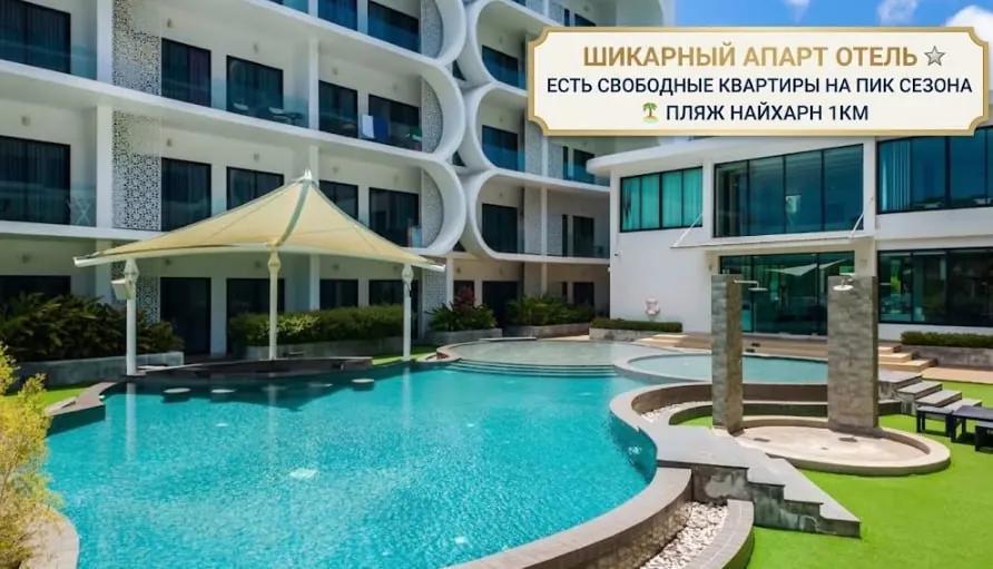 Апартаменты на Пхукете в Найхарне