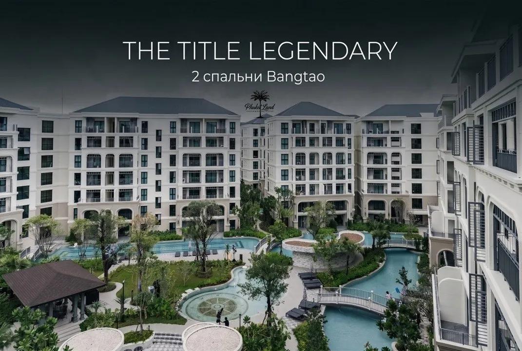 Апартаменты с 2 спальнями в Title Legendary, Банг Тао