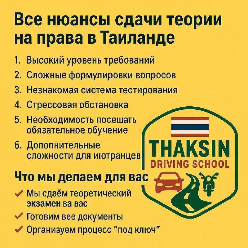 Помощь со сдачей теоретического экзамена на права