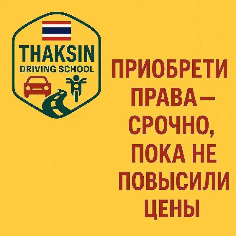 Помощь в получении водительских прав на Пхукете
