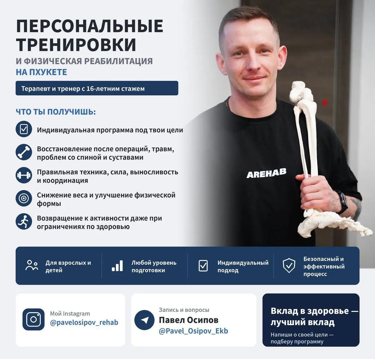 Персональные тренировки и физическая реабилитация