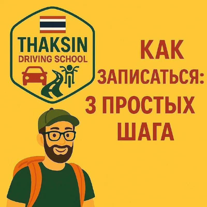 Помощь в получении водительских прав в Таиланде