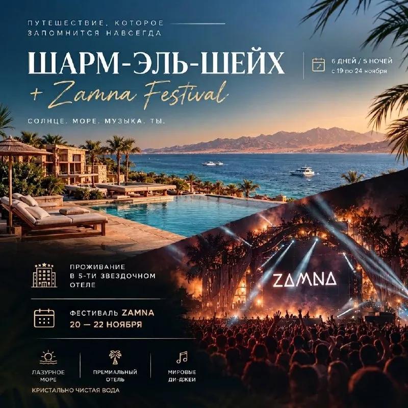 Групповой тур на фестиваль в Египет
