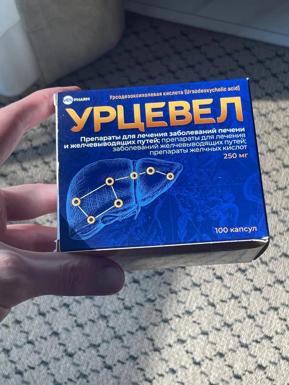Урцевел 250 мг, 100 таблеток