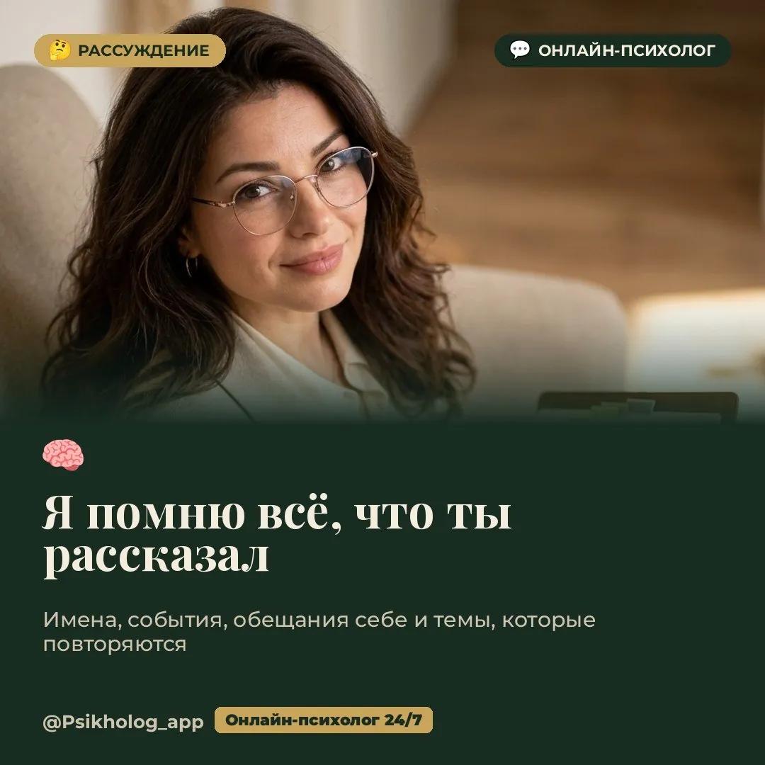 Онлайн-консультации психолога с памятью о прошлых разговорах