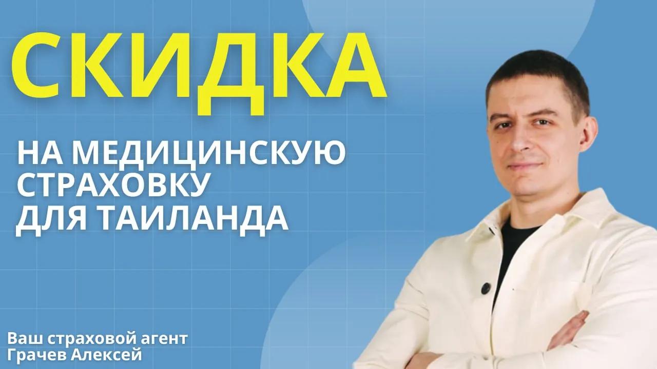 Кэшбэк на медицинскую страховку в Паттайе