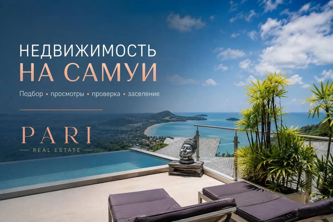 Подбор и аренда недвижимости на Самуи