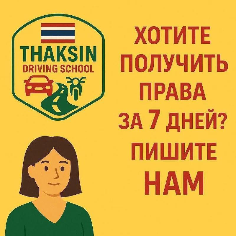 Помощь в получении водительских прав