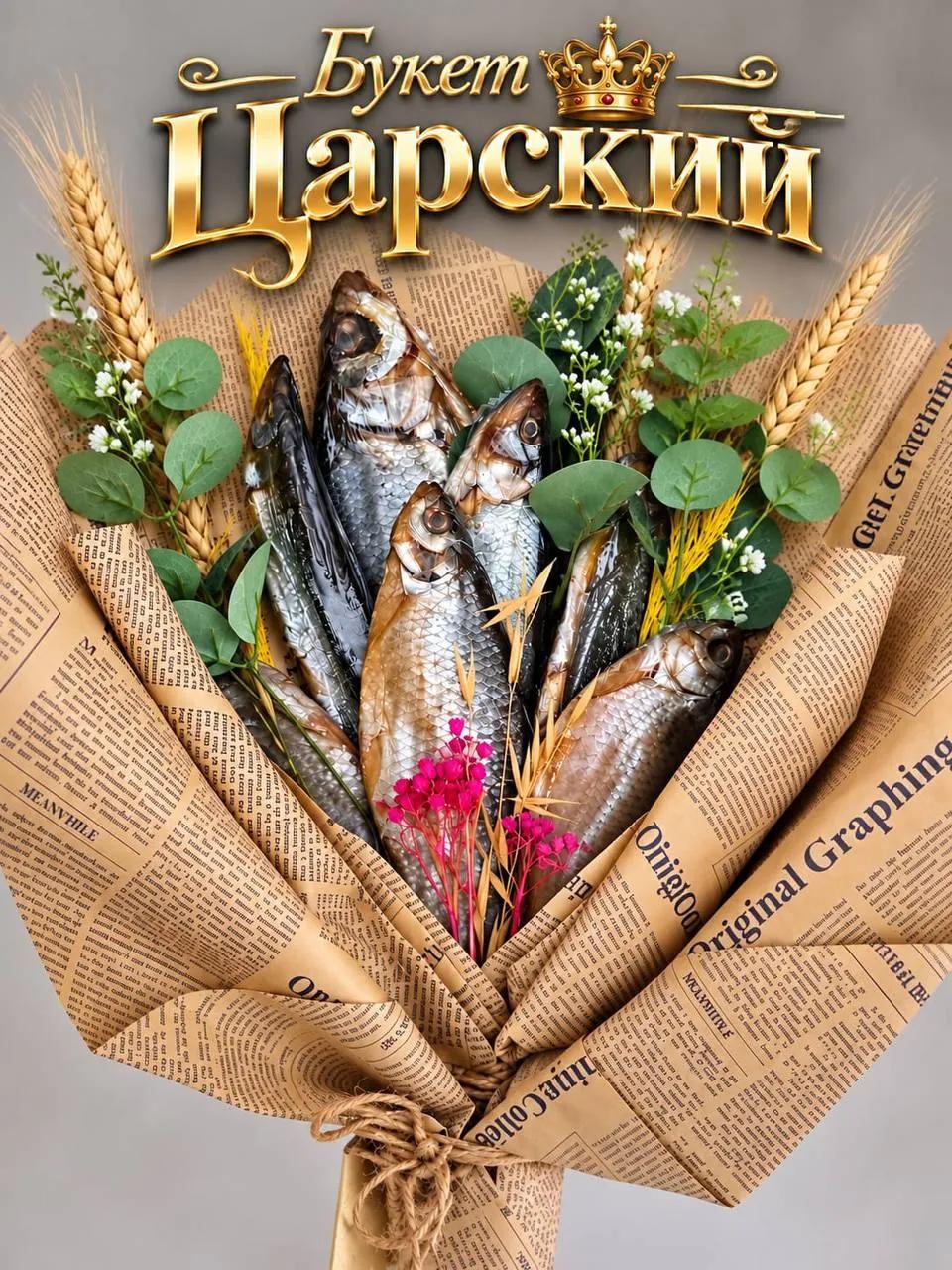 Букеты из рыбы на заказ