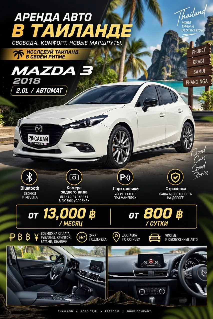 Mazda 3 2018 года в аренду на Пхукете 1