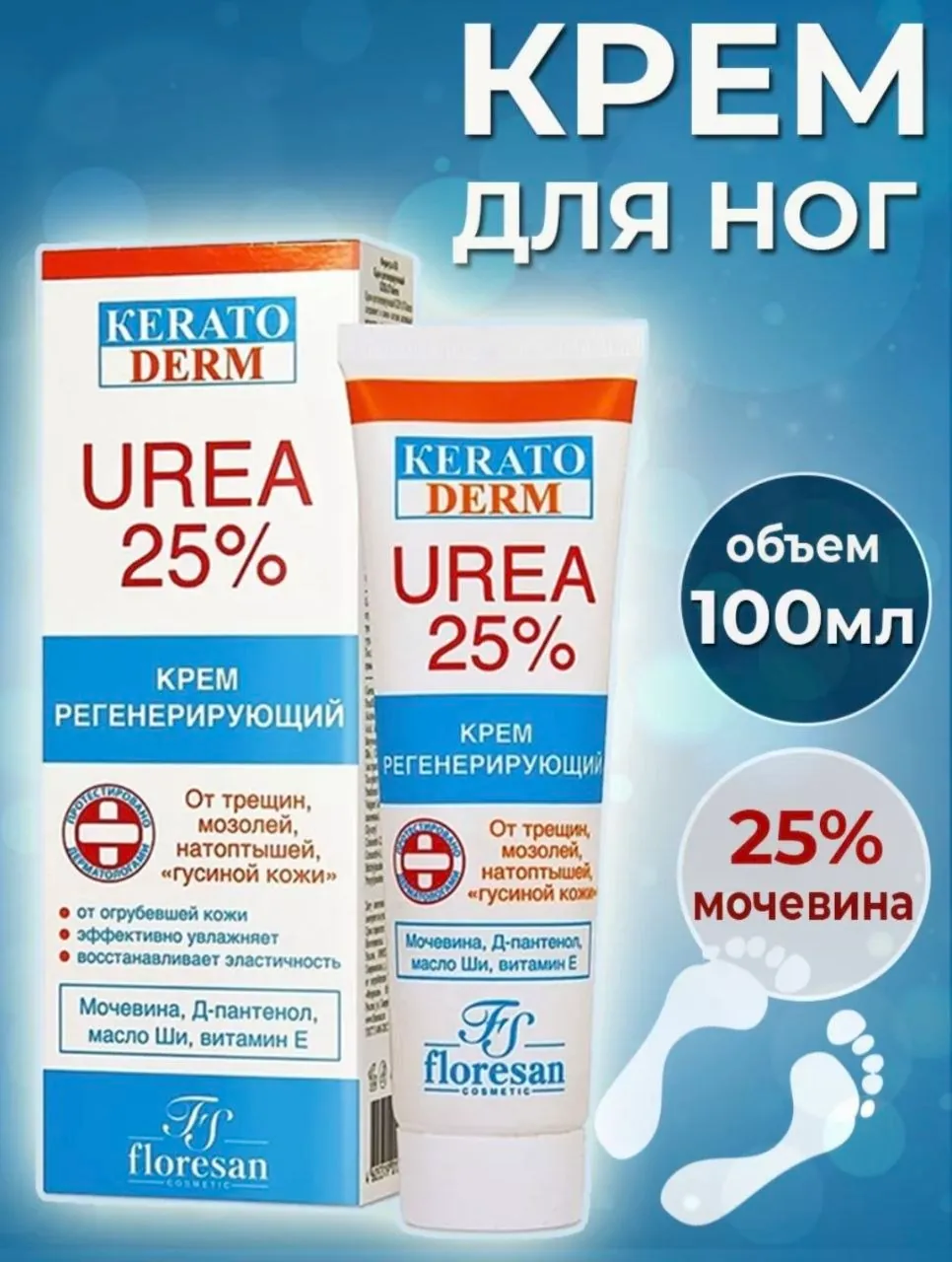 Крем для пяток с мочевиной 25% 2