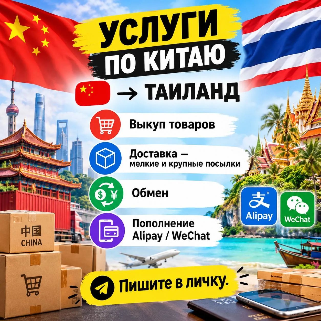 Услуги по Китаю: выкуп и доставка товаров 1