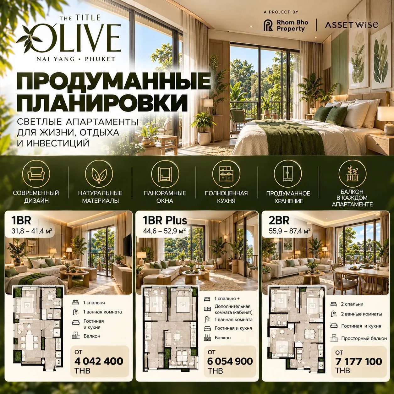 Квартиры в новостройке The Olive на Пхукете 3