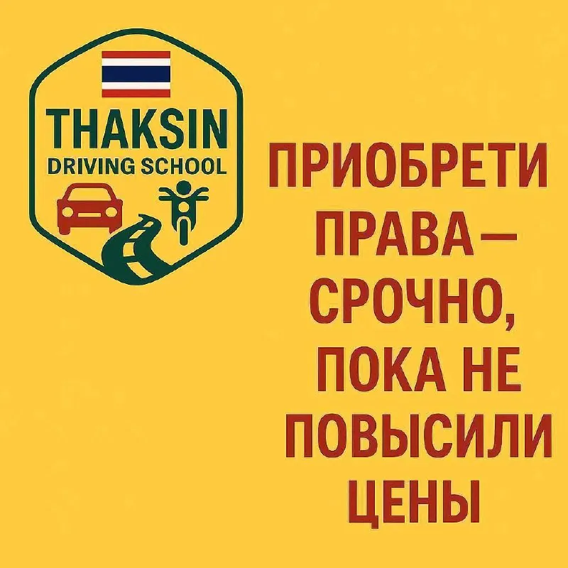 Помощь в получении водительских прав на Пхукете 1
