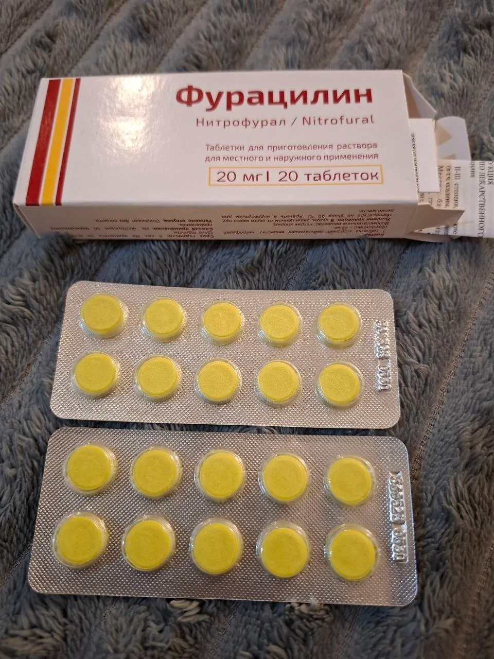 Фурацилин в таблетках, 20 штук 1