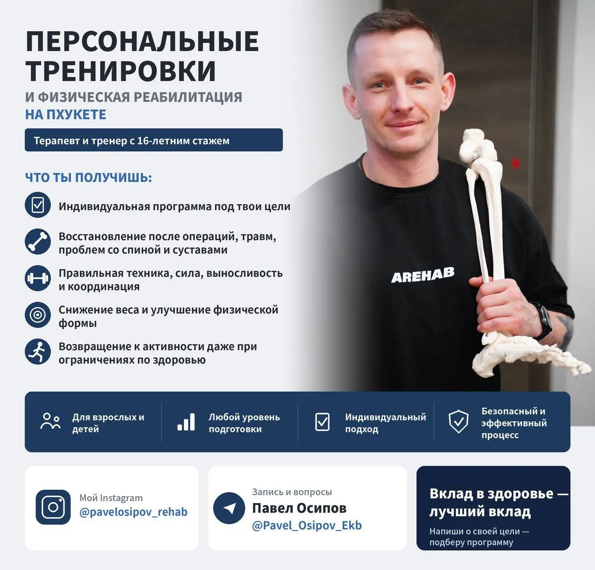 Персональные тренировки и физическая реабилитация 1