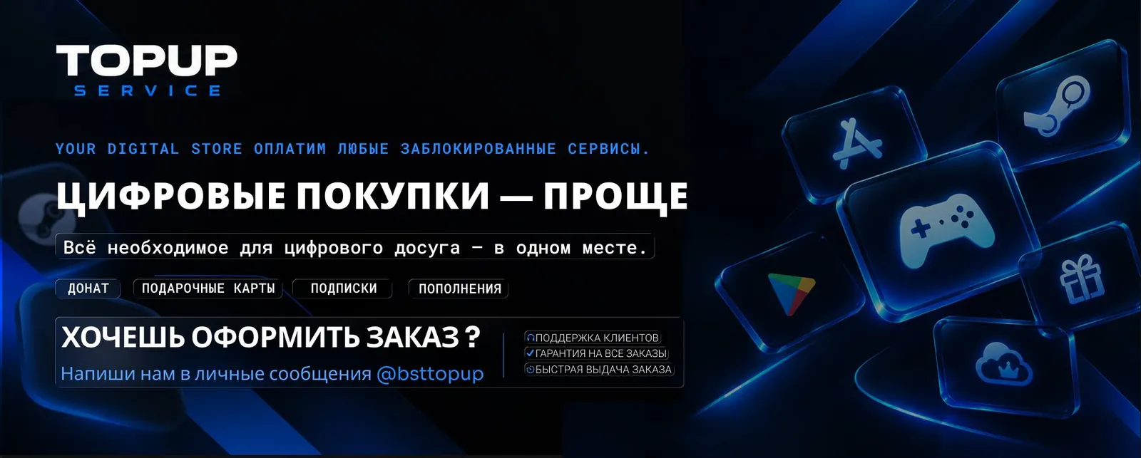Пополнение игровых счетов и подписок 1