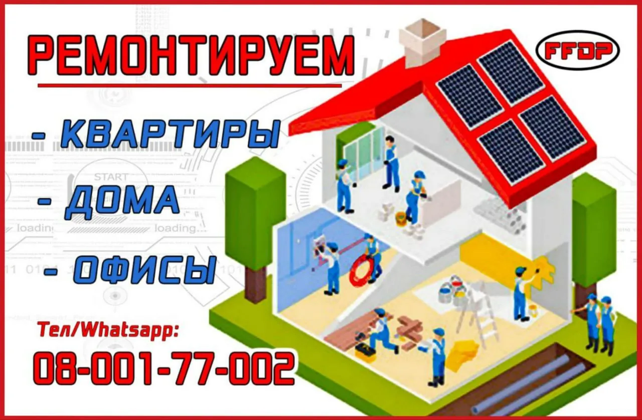 Ремонт квартир домов и офисов под ключ 1