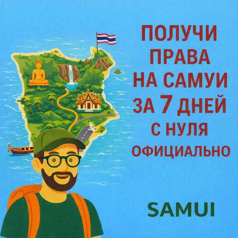 Получение водительских прав на Самуи 1